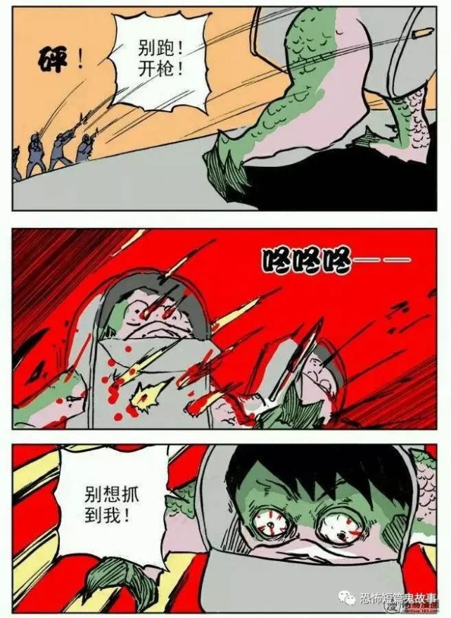 【恐怖漫画】鱼