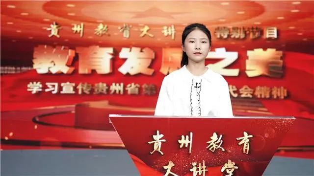 直播预告贵州教育大讲堂特别节目教育发展之美