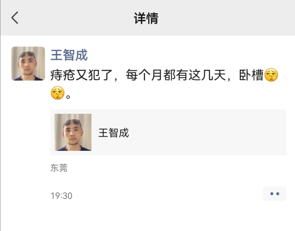 王智成首次承认有痔疮有意成为卧槽艺人