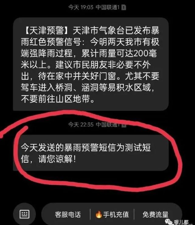 经与气象部门核实,并未发布天津暴雨预警,收到告知天津将要下暴雨的