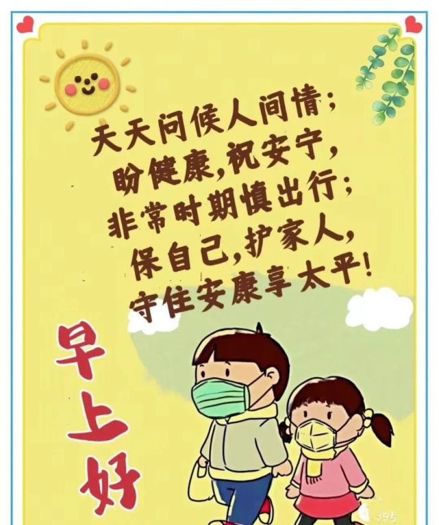 9张新版抗疫精选美好祝愿问候图带字抗疫祈福问候祝福精选图文