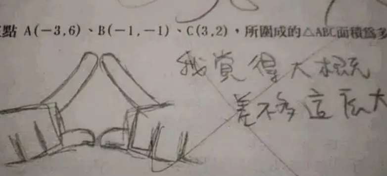 高中女生0分试卷走红老师看后气得拍桌子网友却夸有胆量