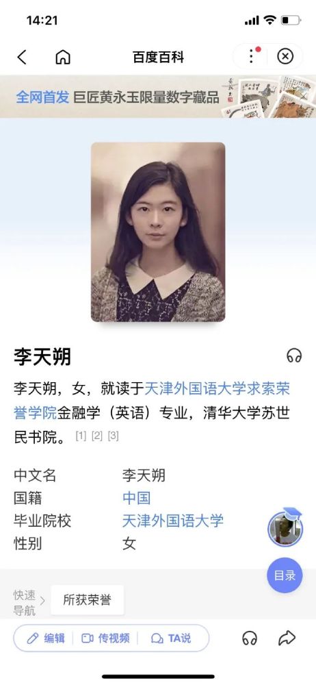 李天朔及小作文者非南开大学学生警惕女性装可怜利用女性