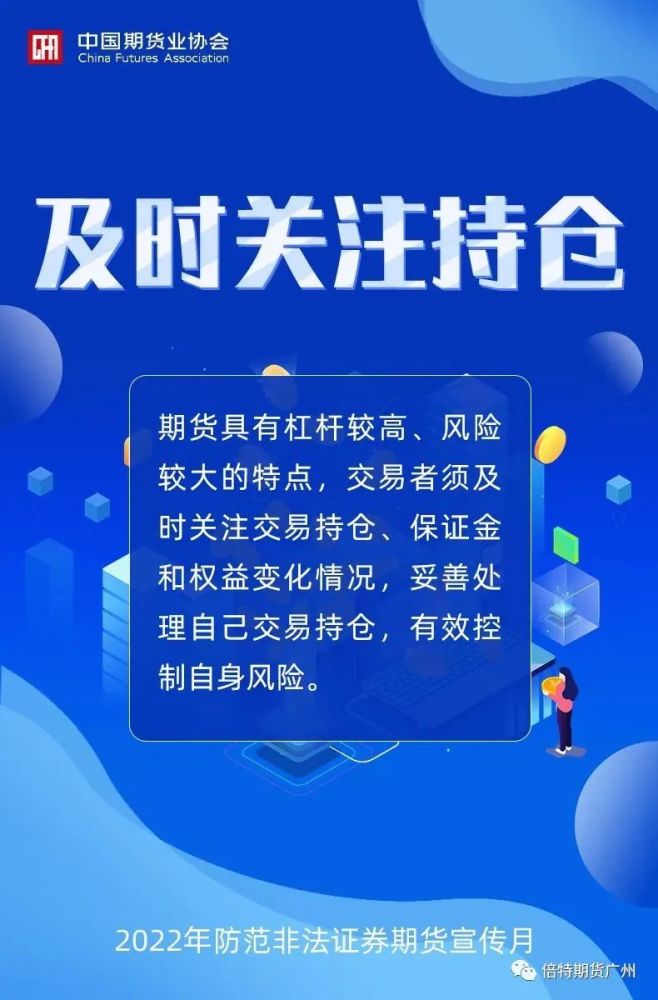 倍特期货广州515全国投资者保护宣传日