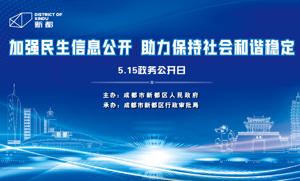 515政务公开日加强民生信息公开助力保持社会和谐稳定活动预告
