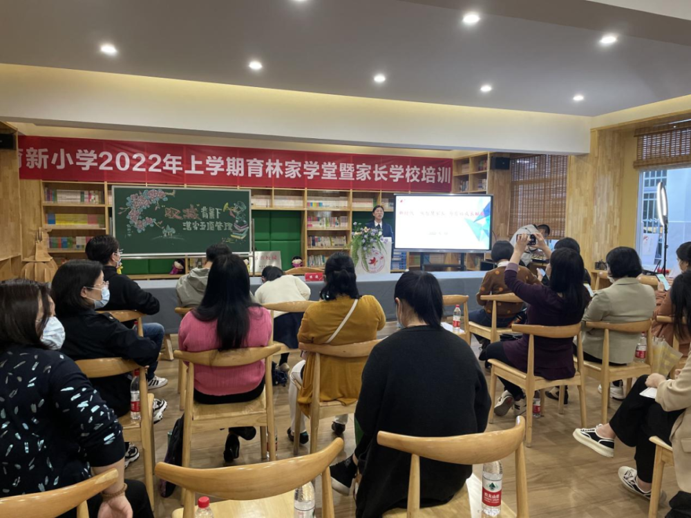 为育娃成长赋能—育新小学2022年上学期育林家学堂暨家长学校培训会