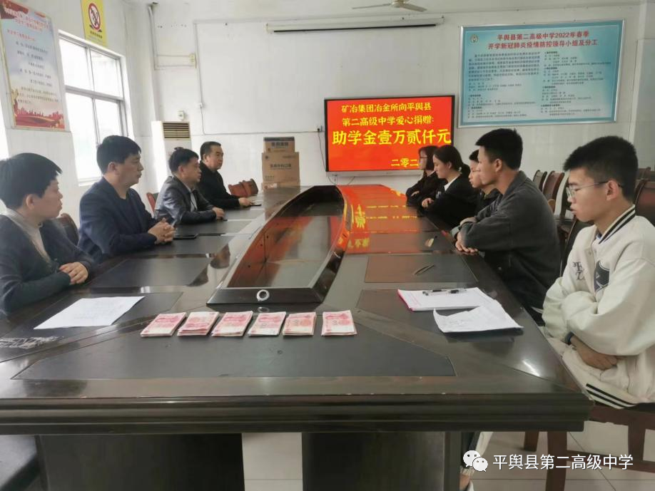 平舆二高快看这家爱心企业进二高开展爱心助学公益捐赠活动