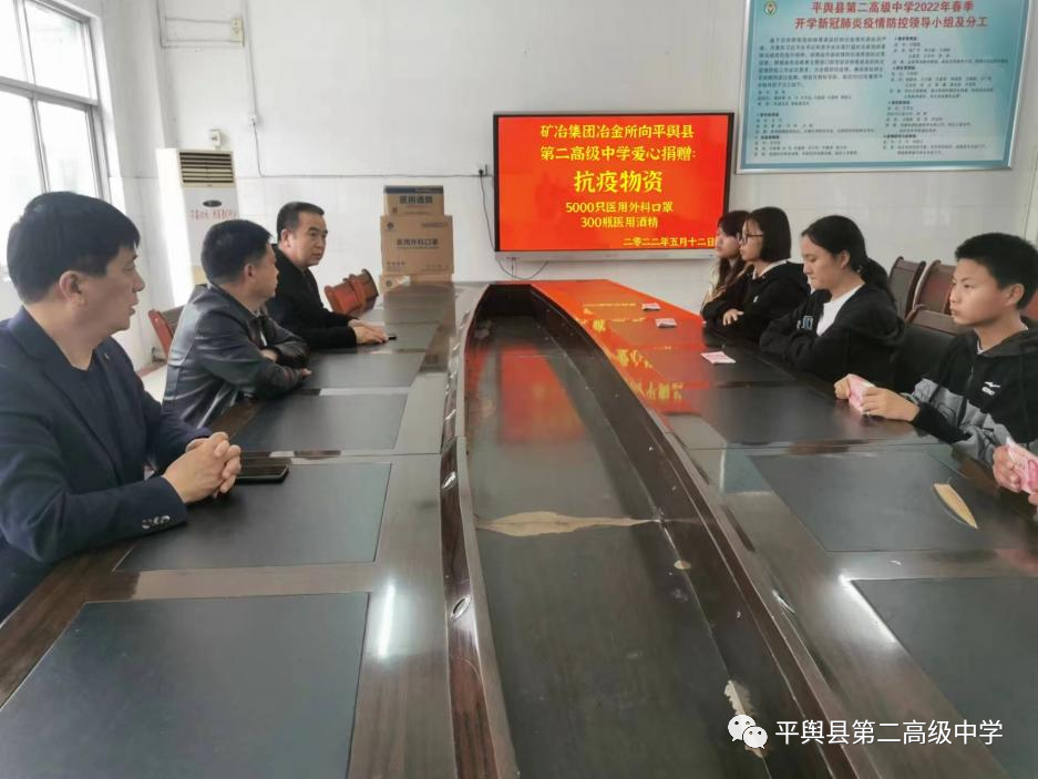 平舆二高快看这家爱心企业进二高开展爱心助学公益捐赠活动