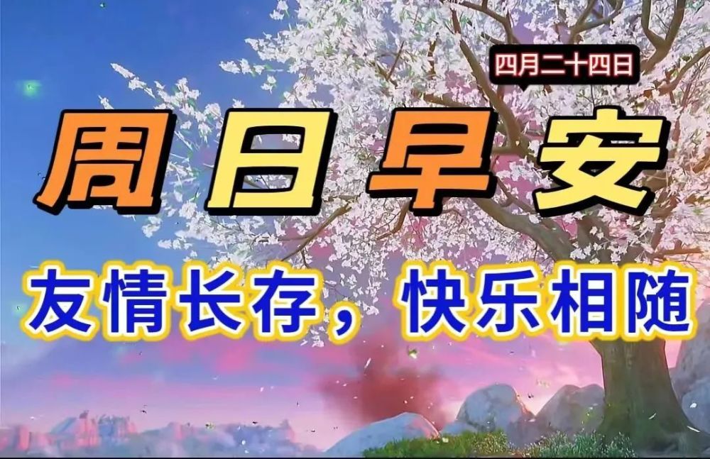 2022年5月15日星期天早上好问候祝福动态表情图片大全周日最新早安