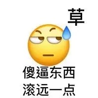 怼人人表情包怼人必备小黄脸表情怼人骂人表情包