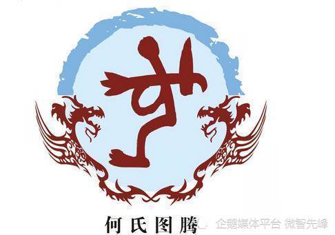 百家姓姓氏起源之何姓起源