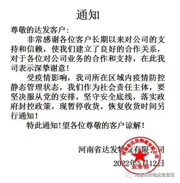 河南物流疫情1家物流企业1家物流园暂停营业