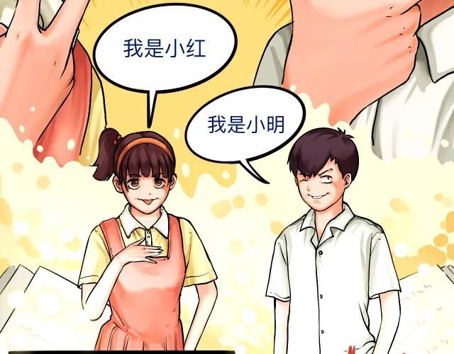 猎奇漫画《小明和小红,小明小红成了万恶之源