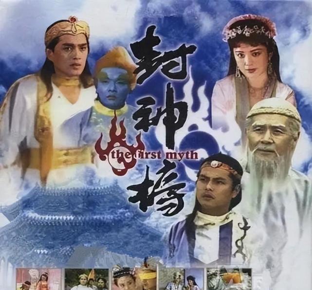 11990年版电视剧《封神榜》在陕西电视台上演的时候,我们这一批八零后