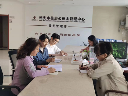 延安公積金中心組織干部職工學(xué)習(xí)《陜西省住房公積金服務(wù)管理標(biāo)準(zhǔn)》(圖3)