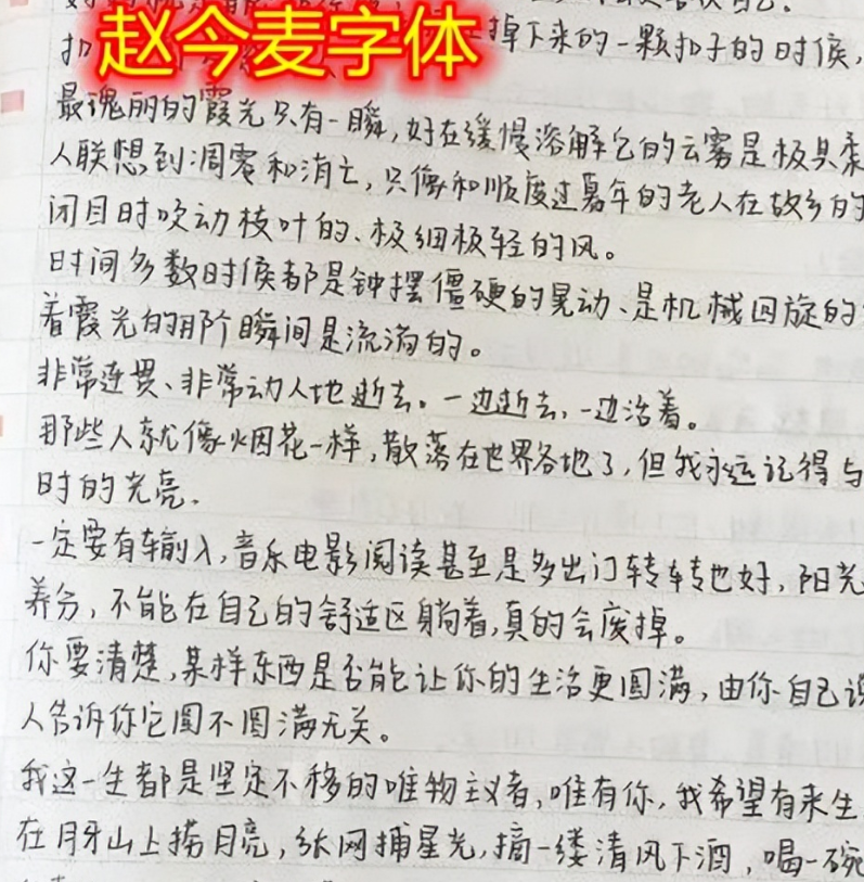 当明星字体遇上电脑阅卷赵今麦体工整清秀冯琳体潇洒飘逸