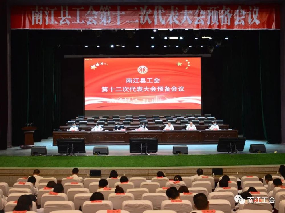 南江县工会第十二次代表大会召开吴城蓉当选为南江县总工会第十二届