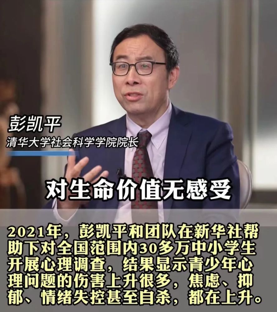 清华大学教授彭凯平疫情伤害最大的是年轻人因为疫情会让他们对于生命