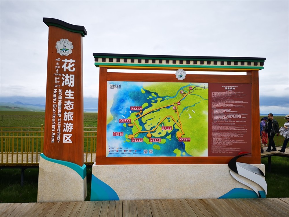 若尔盖花湖生态旅游区导视系统材质运用上,导视牌常见的用材有:不锈钢