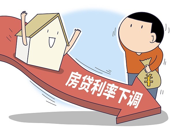 十个热点问题让你看懂首套房贷利率下调