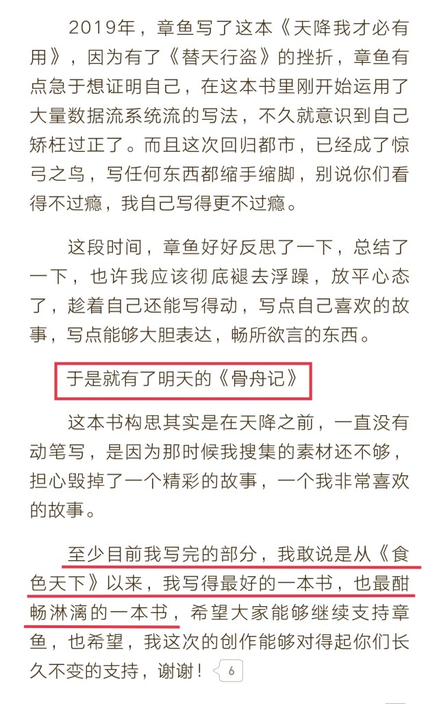 白金大神石章鱼的小说《大运通天》完结,正在考虑是否封笔?