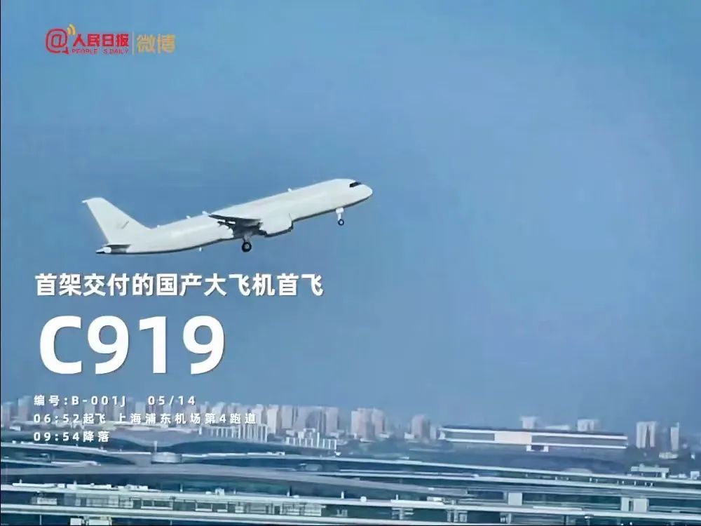 喜报!中国首款自主研发大飞机c919首飞圆满成功_腾讯新闻