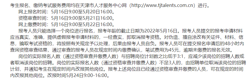 报名入口天津市津南区2022年事业单位公开招聘工作人员报名入口报名