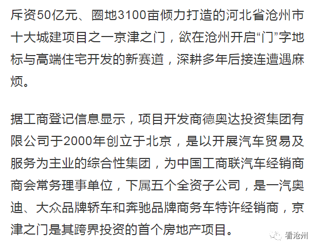 项目停摆官司缠身沧州京津之门被曝光