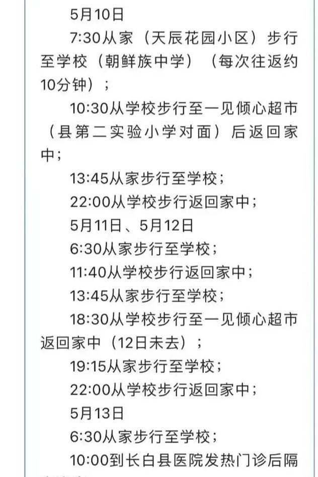 吉林一名高中生"核酸阳性,活动轨迹曝光,家长心情复杂