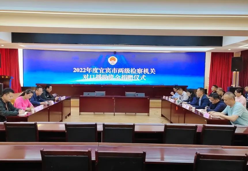 宜賓市檢察機關到甘孜州(圖1)