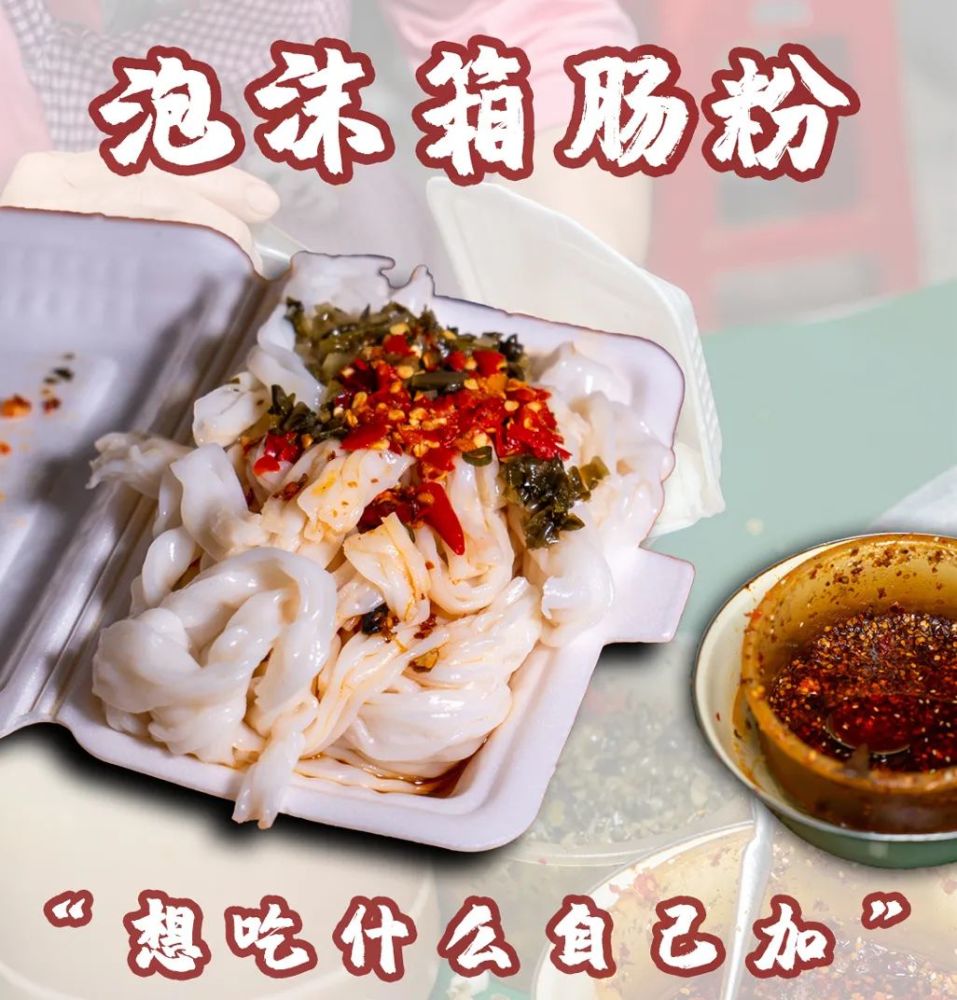 全网都在找的泡沫箱肠粉东莞这里2元一份