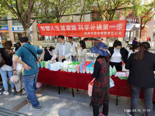 延安市工信局積極開展防治碘缺乏病日宣傳活動(圖2)