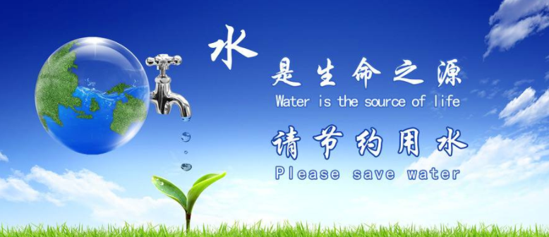 节水宣传周公民节约用水行为规范了解一下