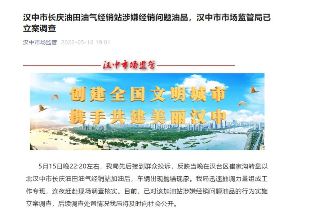 陜西漢中20多輛車加油后“趴窩”,市場監管部門立案調查(圖1)