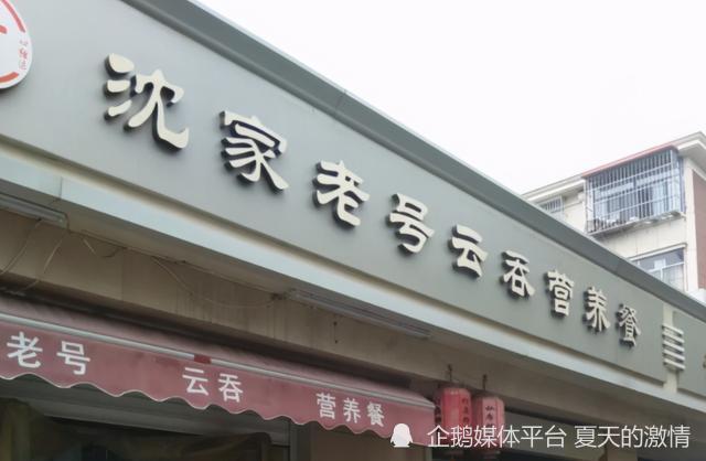 天津老字号的云吞店小锅煮云吞一客一锅一天卖出去800碗