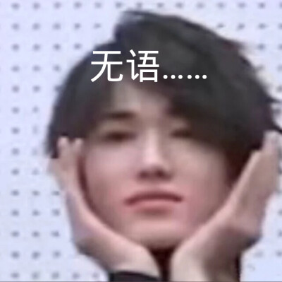 宋亚轩表情包轩味十足