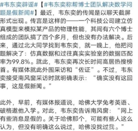 一人单挑6个博士被哈佛破格录取韦东奕亲自辟谣没有这回事