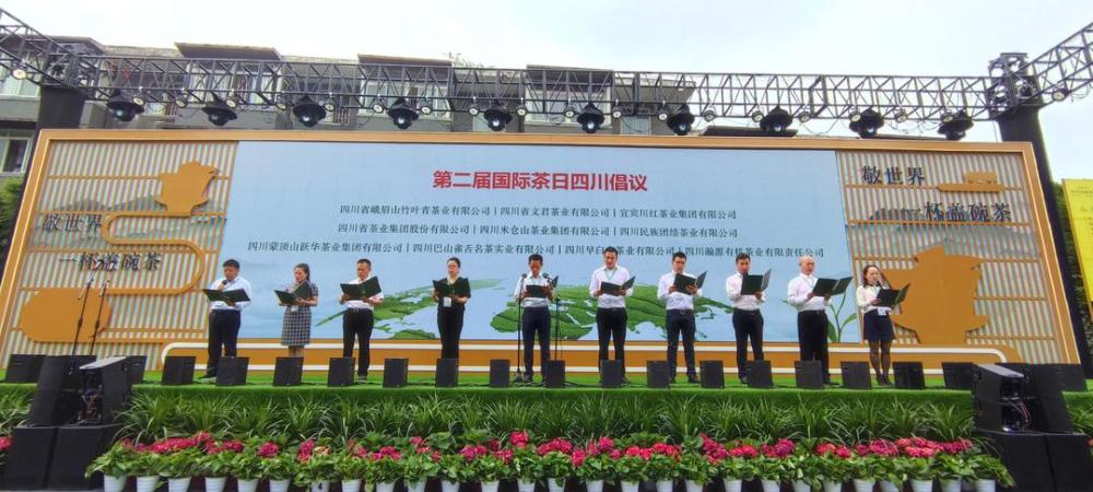 品质川茶共品共享2022国际茶日四川茶事活动精彩纷呈