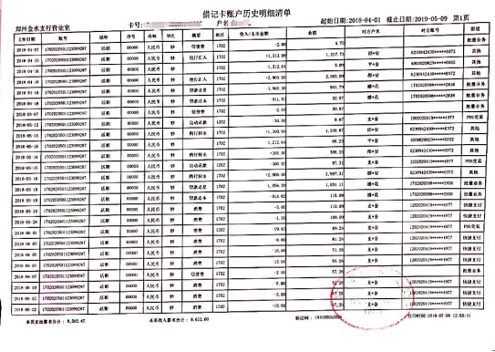 工商银行流水图片 腾讯网