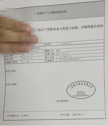 银行贷款还款流水在哪打印 腾讯网