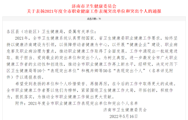 济南10个单位,50名个人,被表彰|卫生健康局|历下区|济南|疾病预防控制