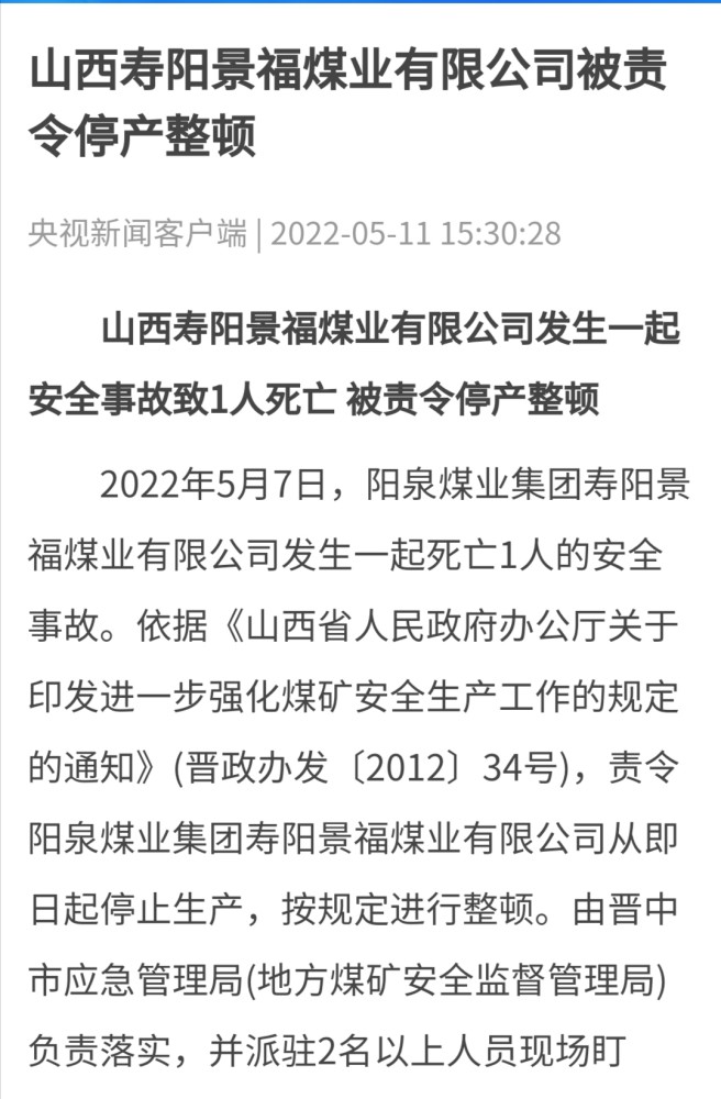 (总台记者 张说地 康晓宇)2022年5月7日,阳泉煤业集团寿阳景福煤业