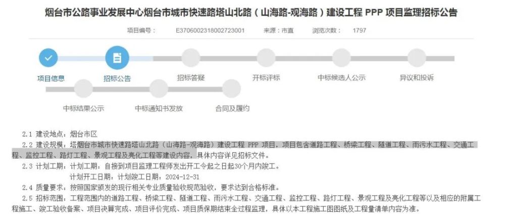 塔山北路快速路招标烟台东西的桥梁来了