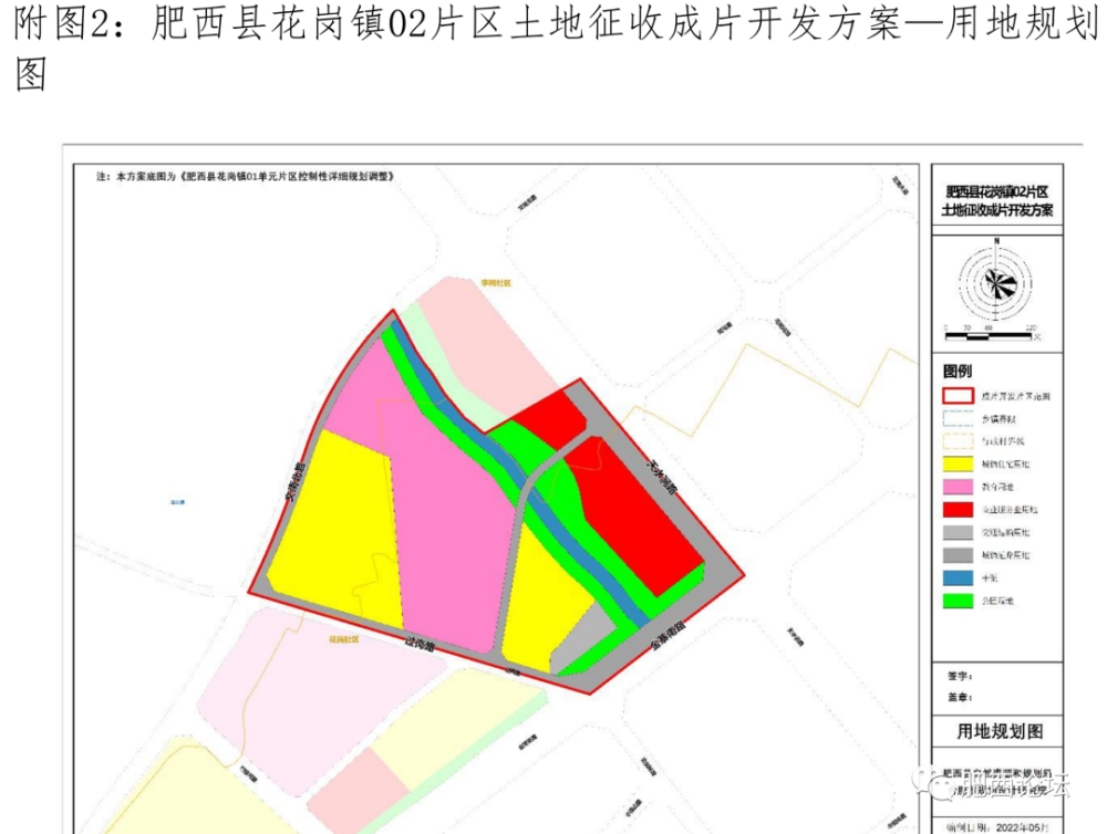 肥西县花岗镇02片区土地征收公示