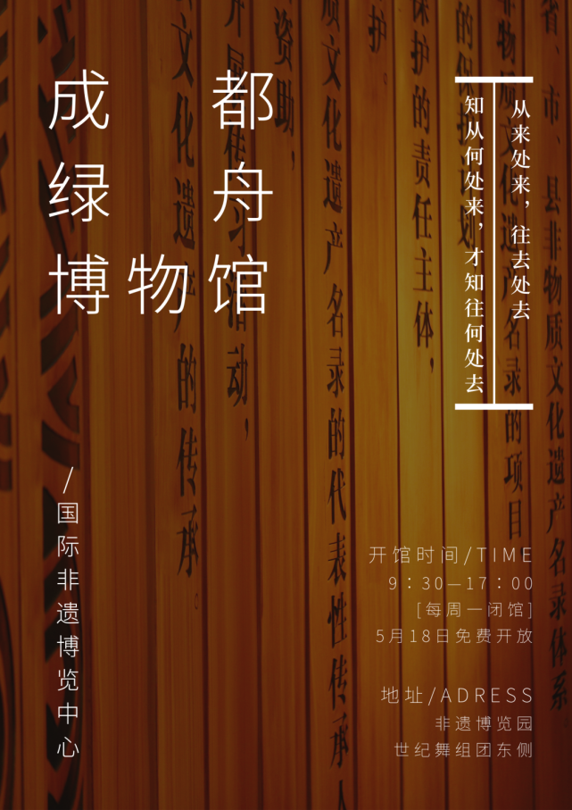 物质文化遗产即国际非遗博览中心成都绿舟博物馆成都绿舟博物馆museum