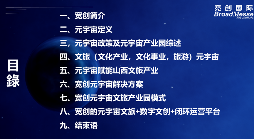 《元宇宙赋能山西文旅产业》直播回顾