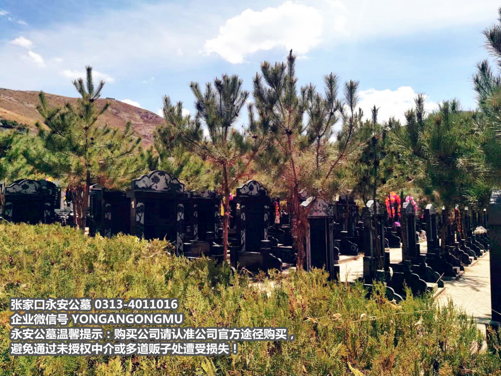 张家口公墓选择张家口永安公墓的几大理由