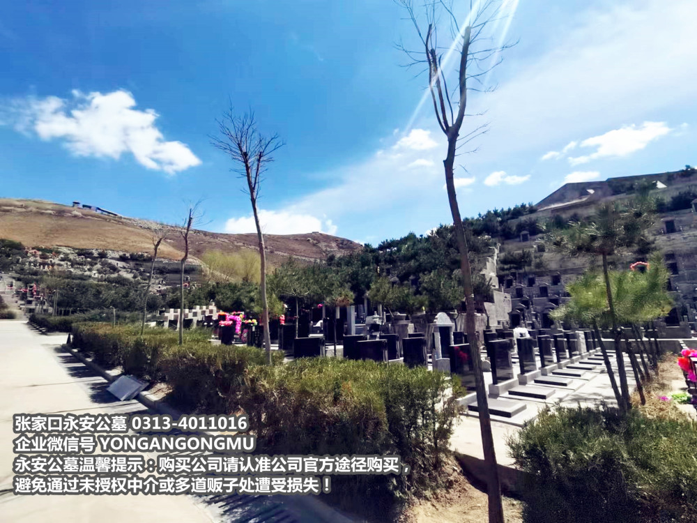 张家口公墓选择张家口永安公墓的几大理由