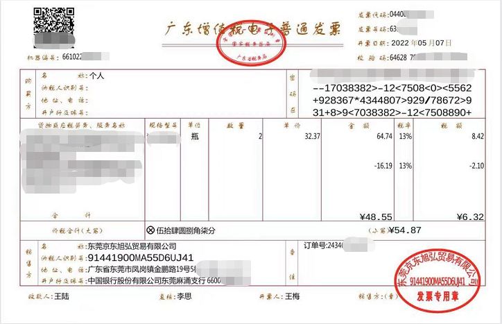 普通发票后,自2022年5月16日起通过"粤税通"广东税务"微信公众号,自