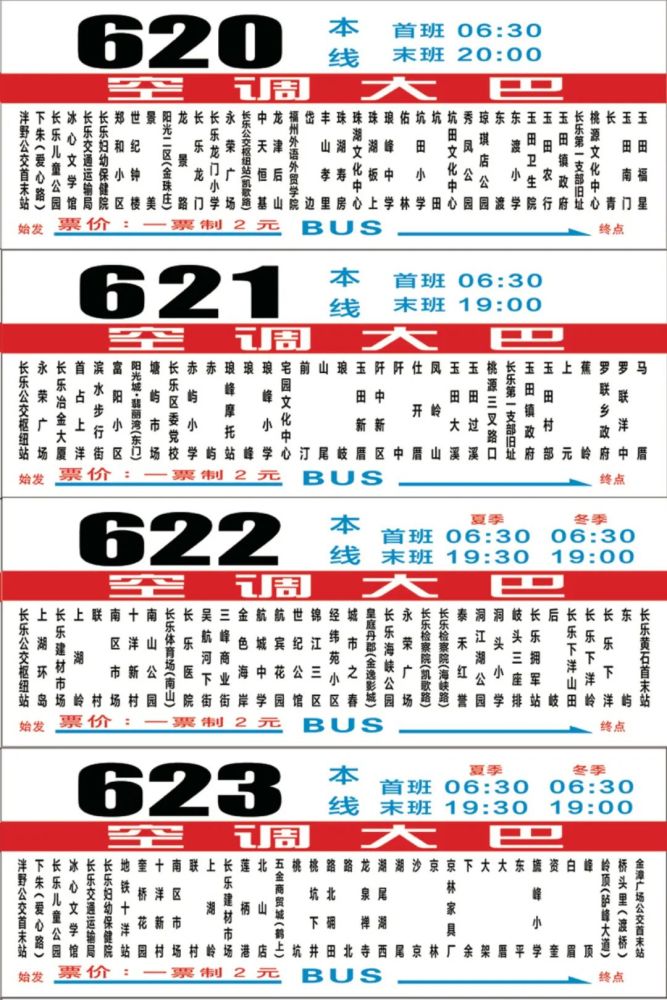 收藏最新长乐公交总线路图